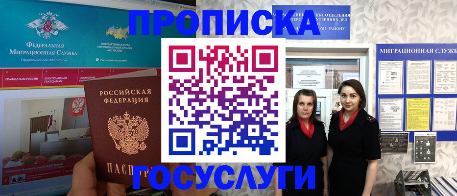 временная регистрация купить в Сочи