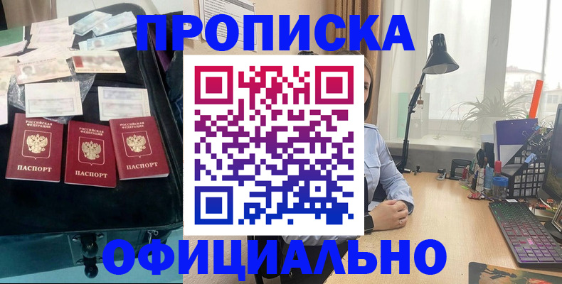 прописка для кредита в Сочи