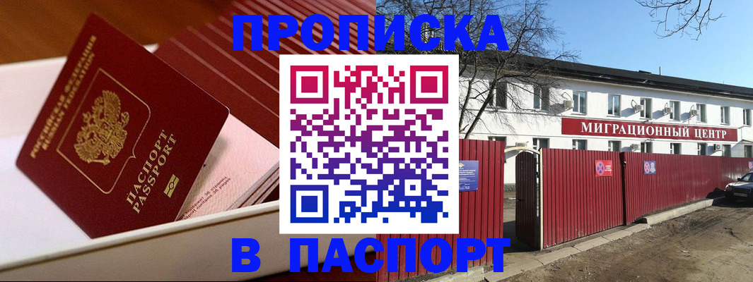 прописка 2025 в Сочи