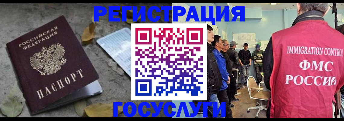 прописка для работы в Сочи